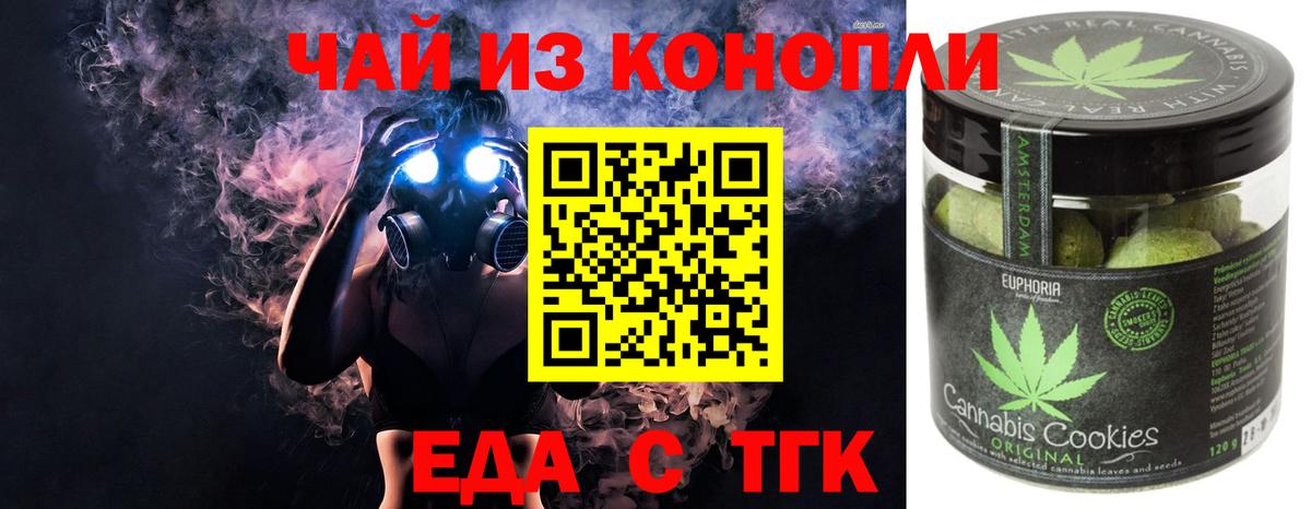 Печенье с ТГК конопля  Вход с VPN  Октябрьский 