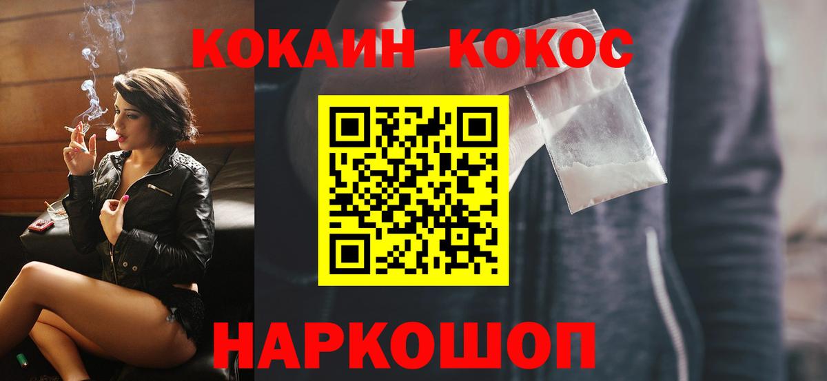 КОКАИН  COCAIN Колумбийский  Октябрьский  Вход с VPN  КОКАИН FishScale 