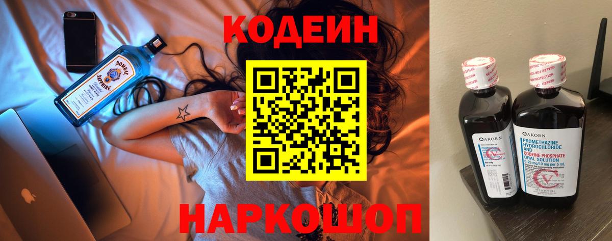 Октябрьский  Кодеиновый сироп Lean напиток Lean (лин)  Вход с VPN  Кодеин Purple Drank 